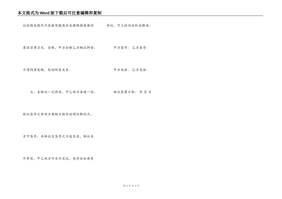 房屋出租协议简单范本_第3页