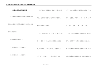 房屋出租协议简单范本
