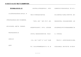 野炊情境永留在我心里