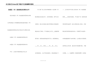 加盟县（市）级连锁店经营协议书