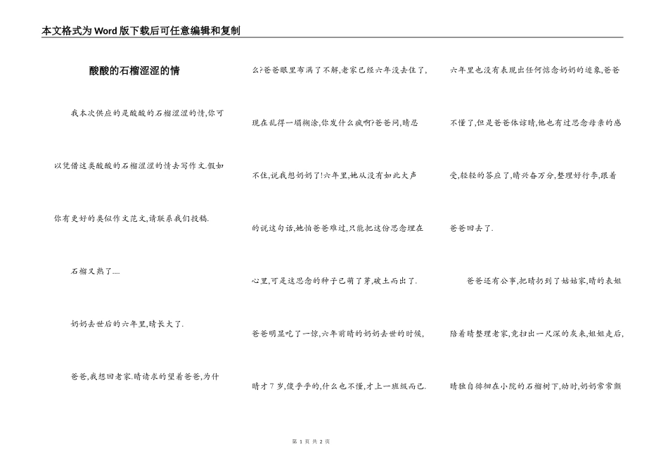 酸酸的石榴涩涩的情_第1页