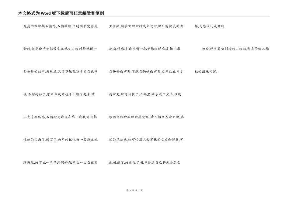 酸酸的石榴涩涩的情_第2页