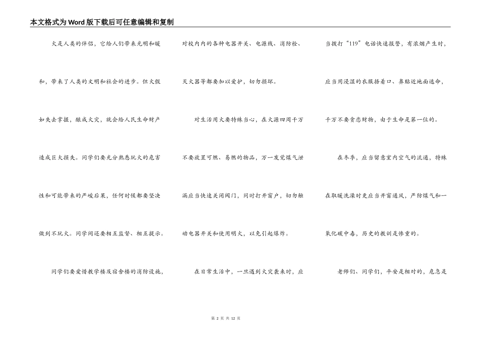 2021年冬季消防安全演讲稿5篇_第2页
