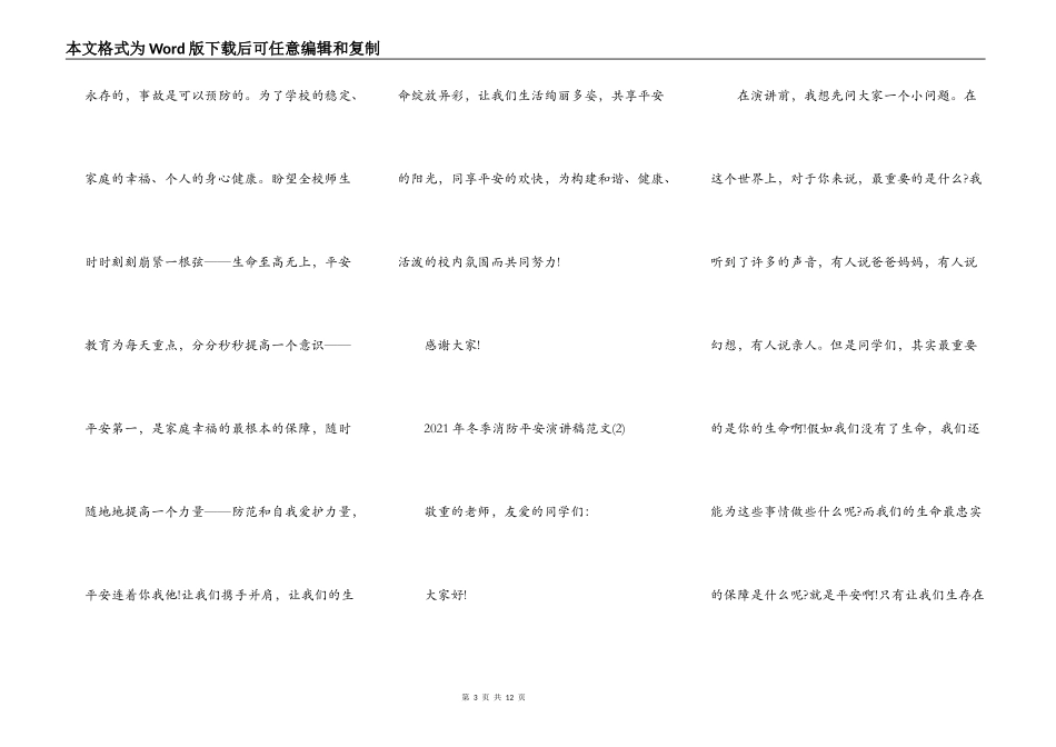 2021年冬季消防安全演讲稿5篇_第3页