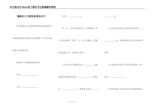 最新的三方债务抵消协议书