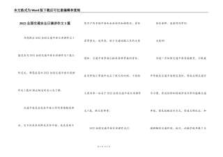 2022全国交通安全日演讲作文5篇