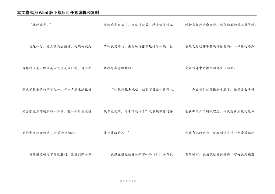 我是那小子的全部（转贴）2_第2页