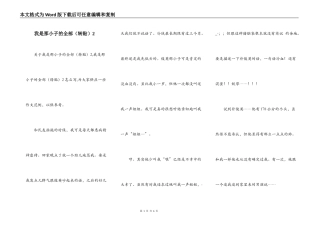 我是那小子的全部（转贴）2