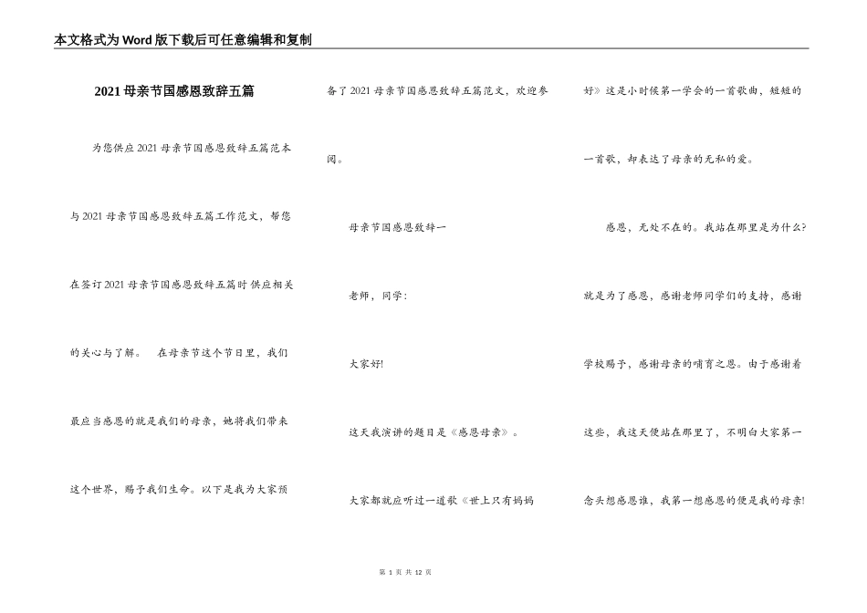 2021母亲节国感恩致辞五篇_第1页