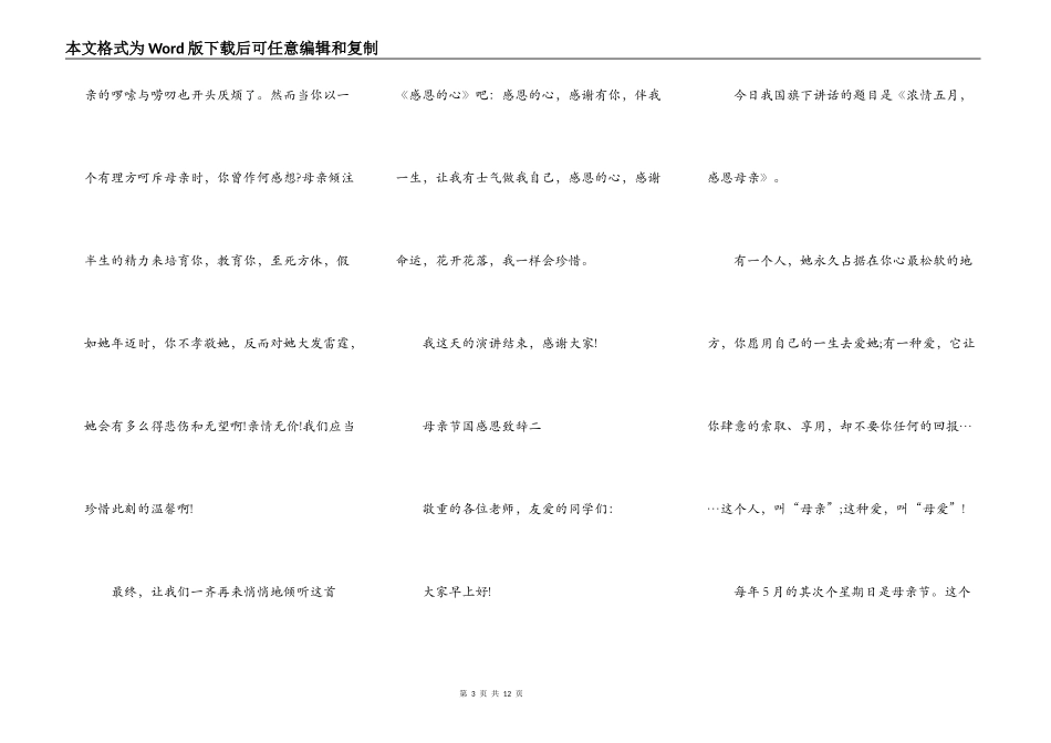 2021母亲节国感恩致辞五篇_第3页