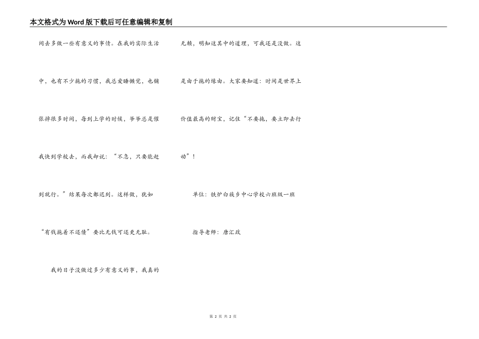 在钟表面前的思考（二）_第2页