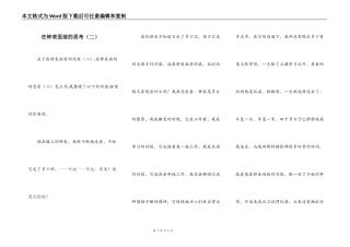 在钟表面前的思考（二）
