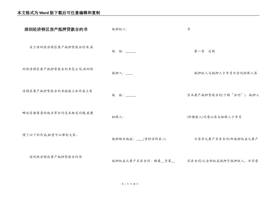深圳经济特区房产抵押贷款合约书_第1页