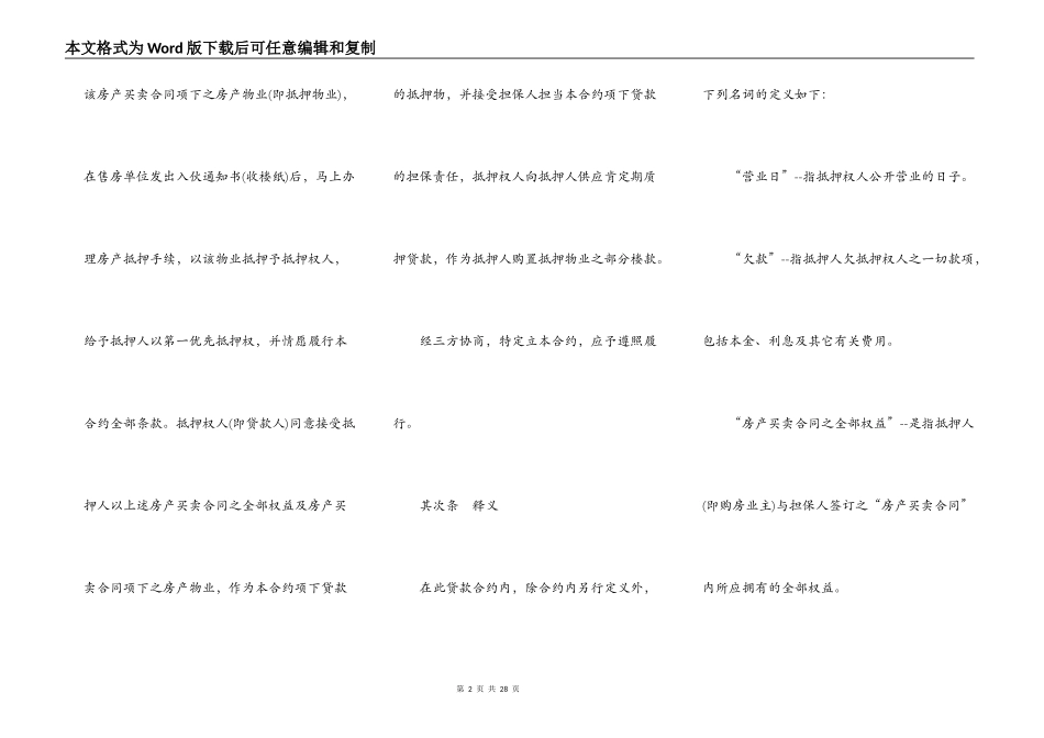 深圳经济特区房产抵押贷款合约书_第2页