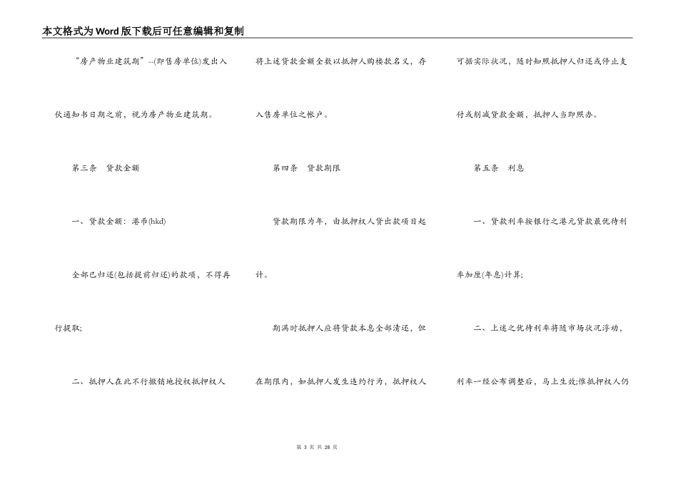 深圳经济特区房产抵押贷款合约书_第3页