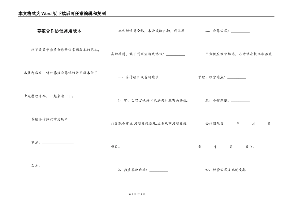 养殖合作协议常用版本_第1页