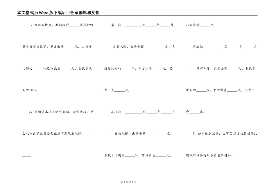 养殖合作协议常用版本_第2页