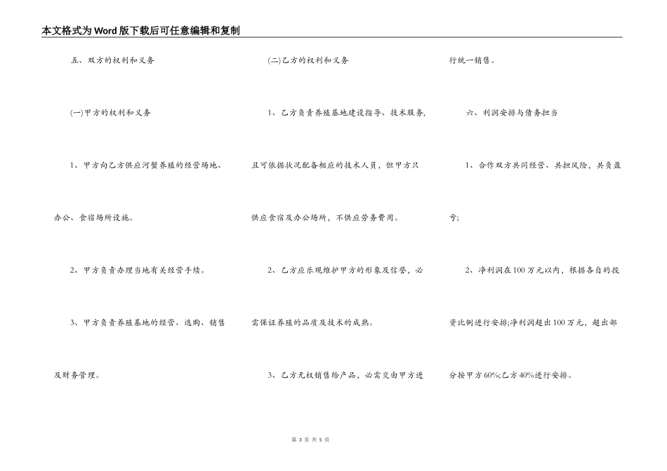 养殖合作协议常用版本_第3页