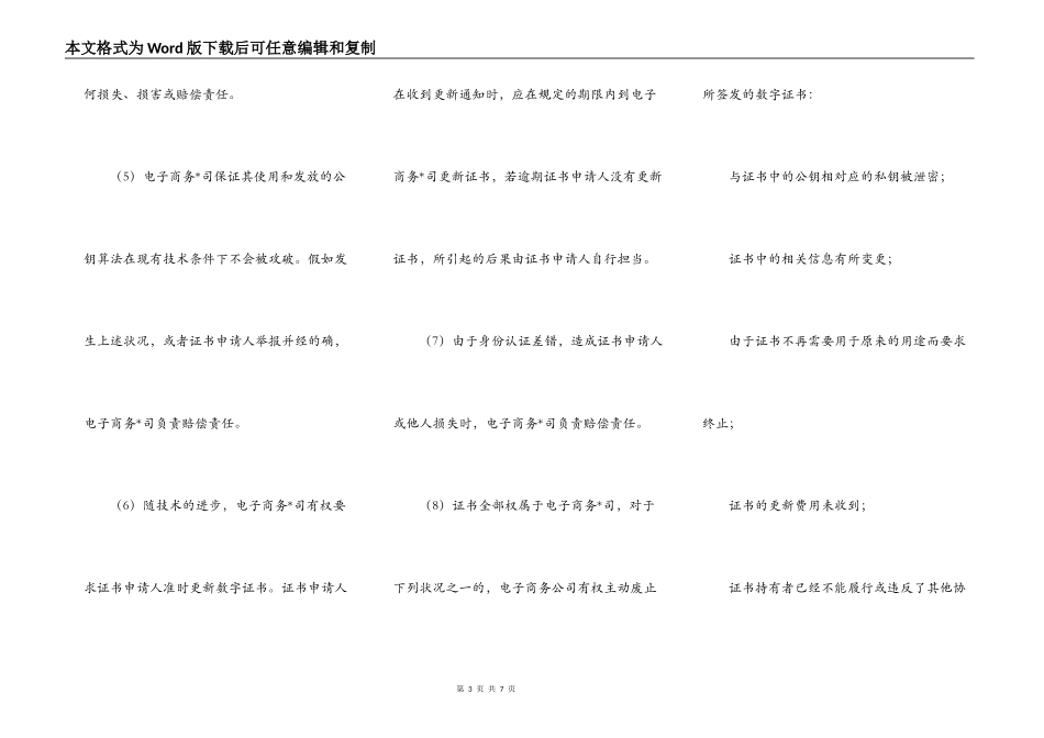 数字证书服务协议_第3页