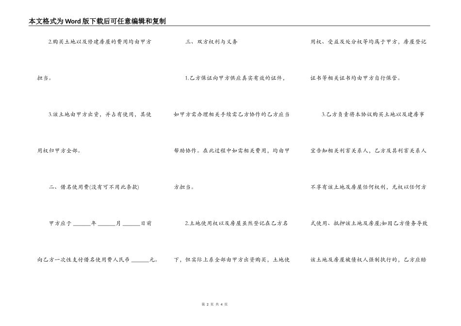 借名购地修房协议样书_第2页