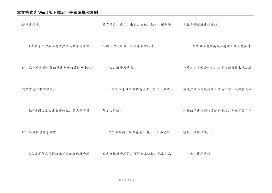借名购地修房协议样书_第3页