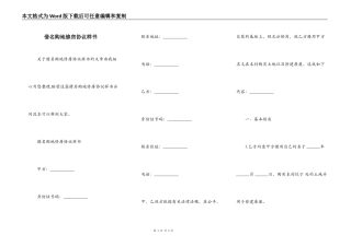 借名购地修房协议样书