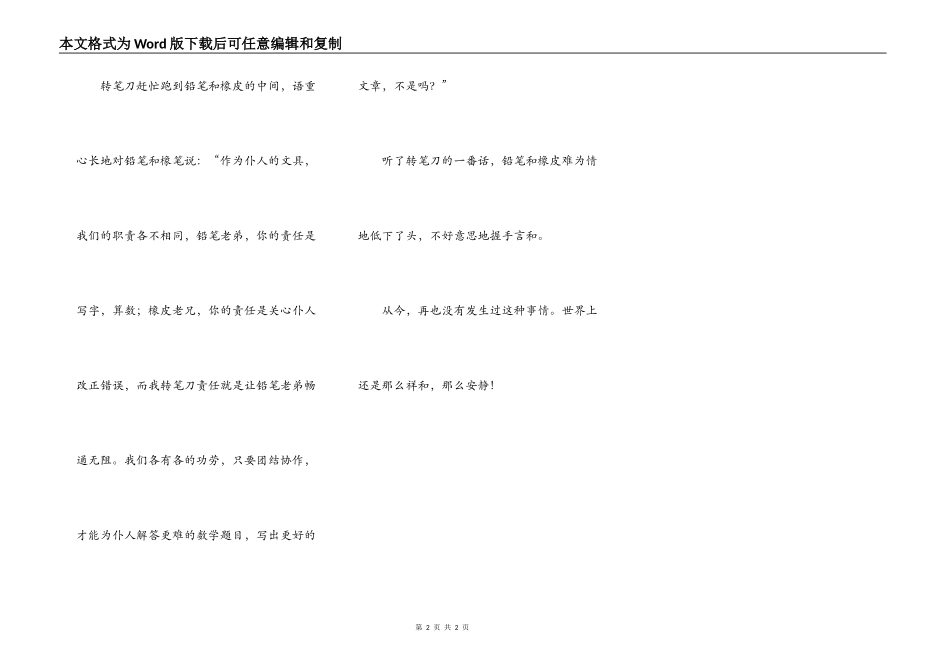 铅笔、橡皮和转笔刀_第2页