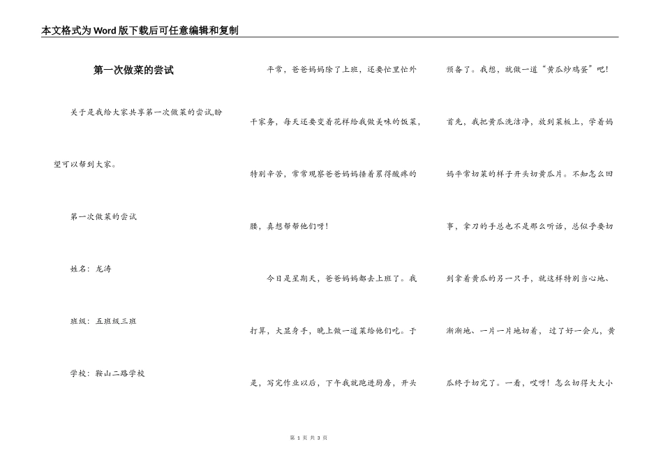 第一次做菜的尝试_第1页