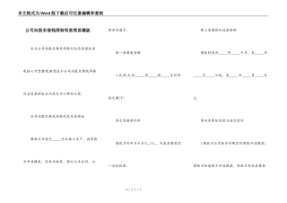 公司向股东借钱周转利息简易模板