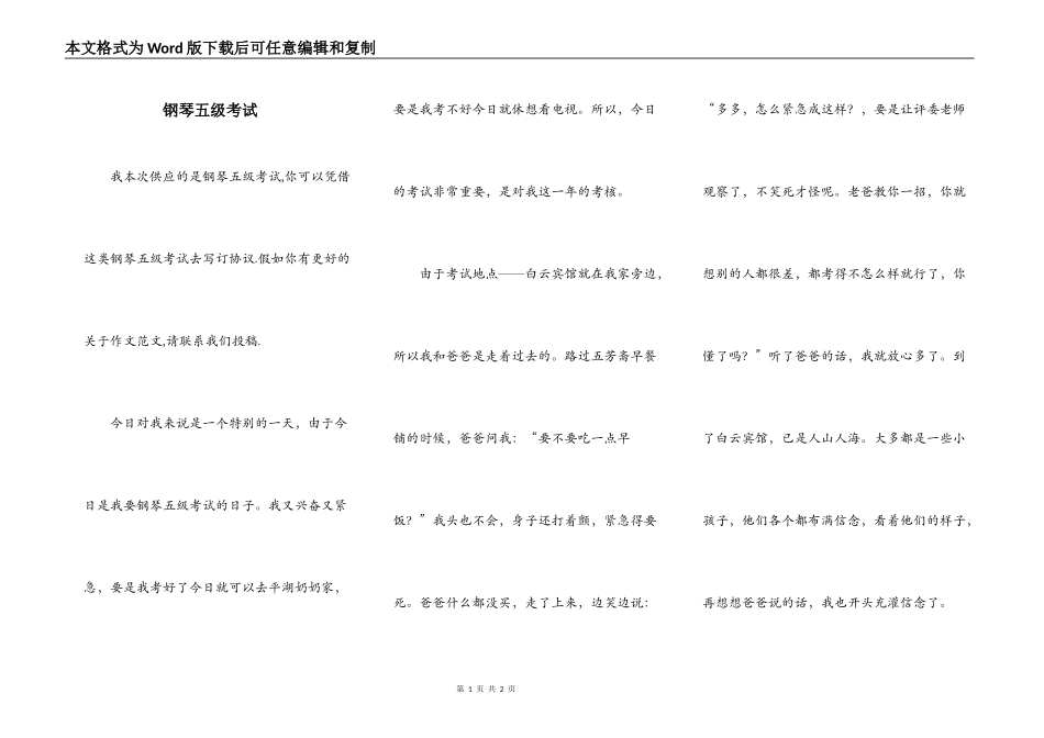钢琴五级考试_第1页