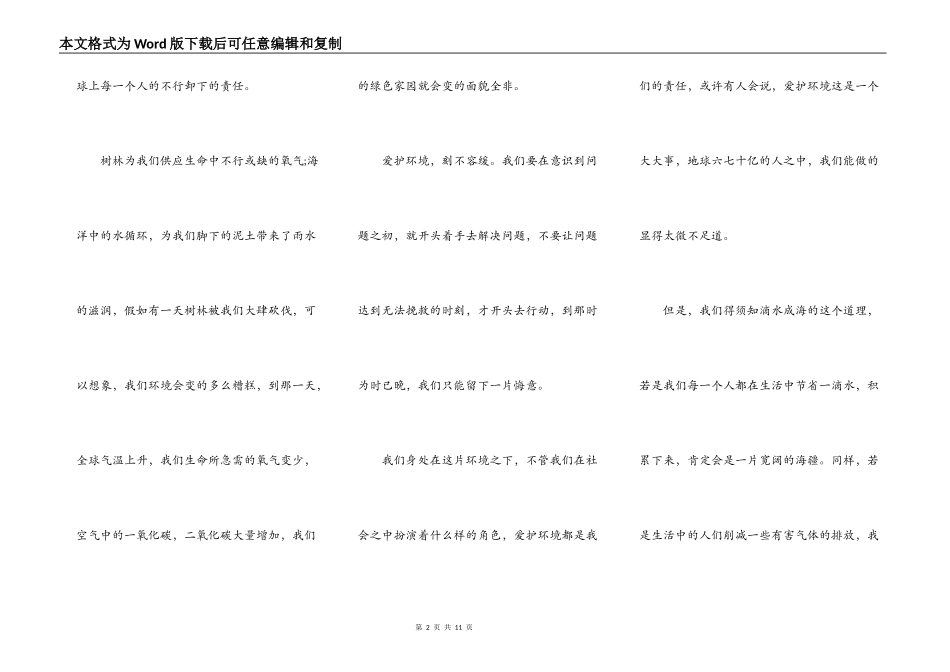中学生生环保主题演讲稿5篇_第2页