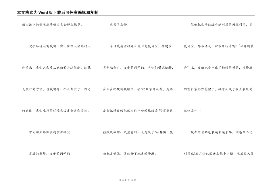 中学生生环保主题演讲稿5篇_第3页