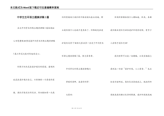 中学生生环保主题演讲稿5篇
