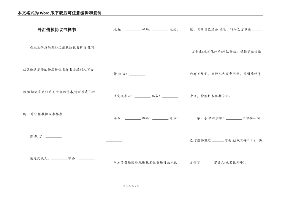 外汇借款协议书样书_第1页