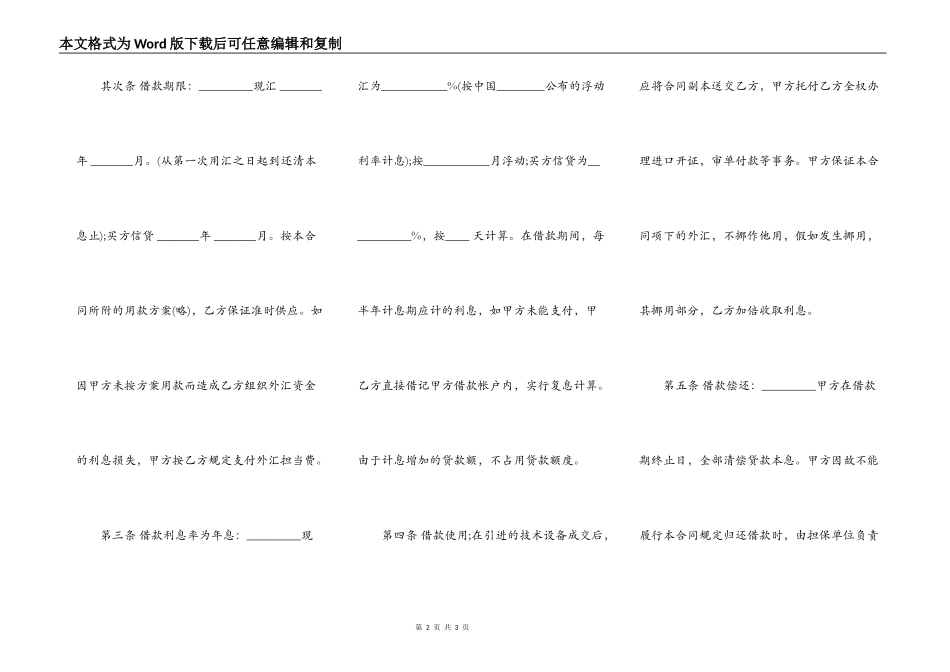 外汇借款协议书样书_第2页
