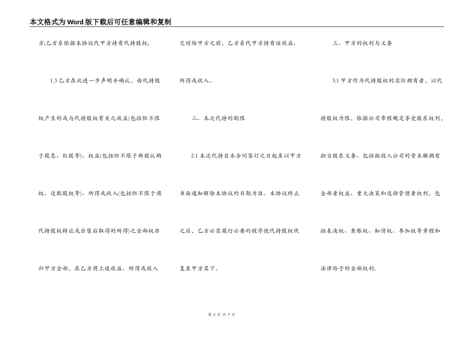 代持股协议书正式版_第2页