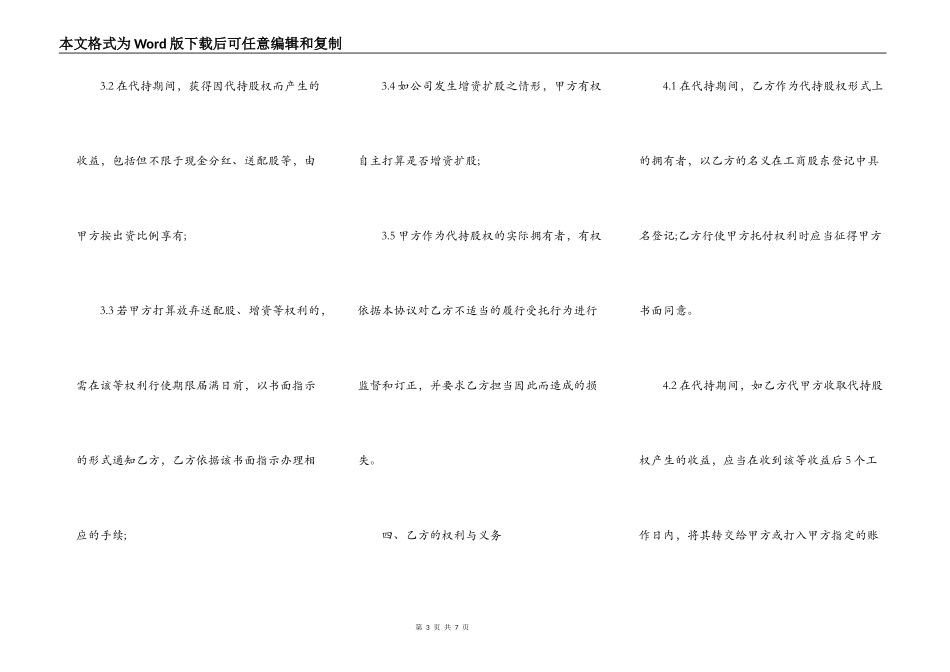 代持股协议书正式版_第3页