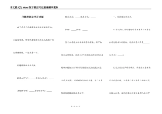 代持股协议书正式版