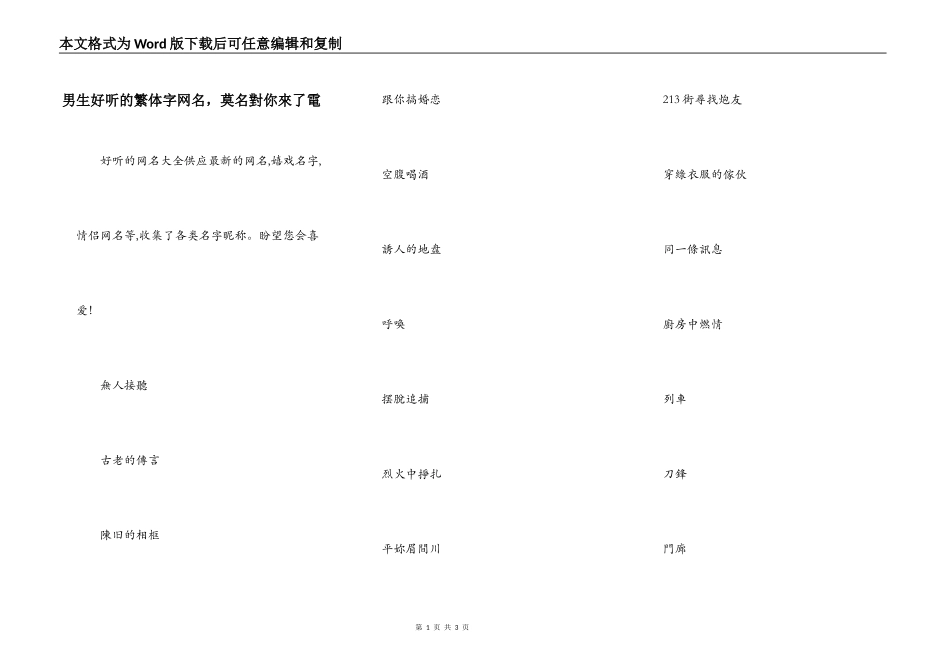 男生好听的繁体字网名，莫名對你來了電_第1页
