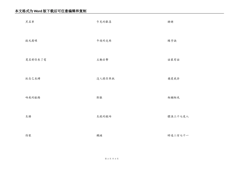 男生好听的繁体字网名，莫名對你來了電_第2页