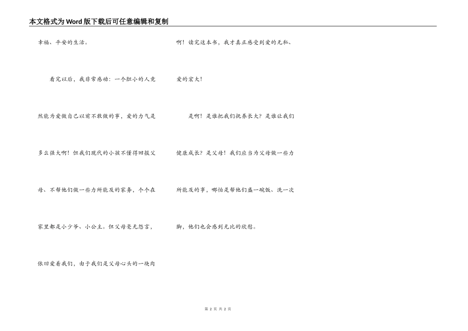 读《海底总动员》有感_第2页