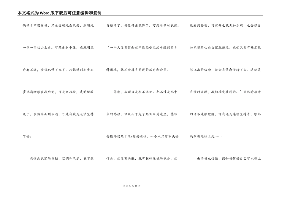 树立自信演讲稿范文5篇_第2页