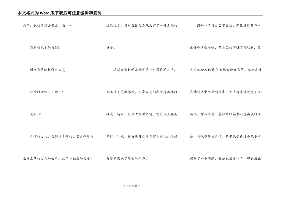 树立自信演讲稿范文5篇_第3页