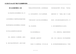 树立自信演讲稿范文5篇