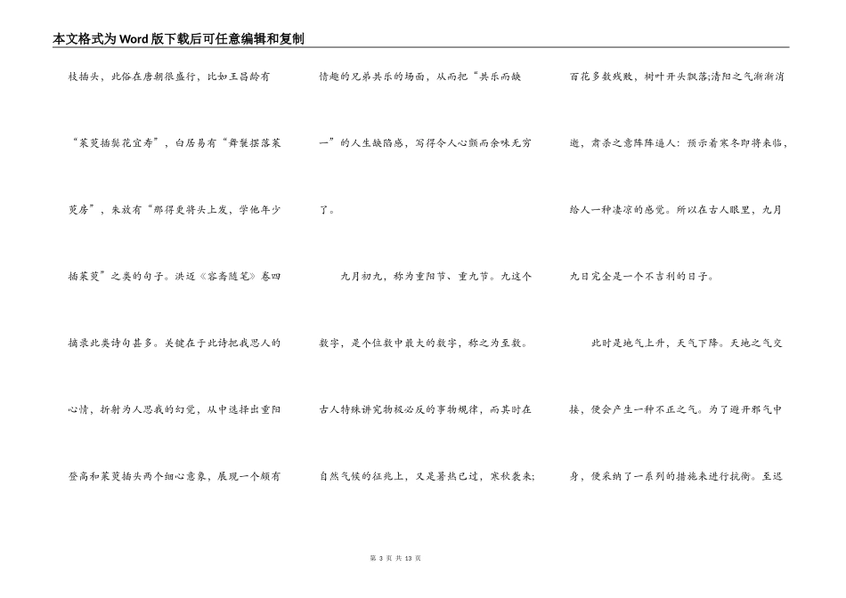 2022年重阳节主题演讲稿5篇_第3页