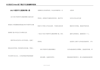 2022年重阳节主题演讲稿5篇