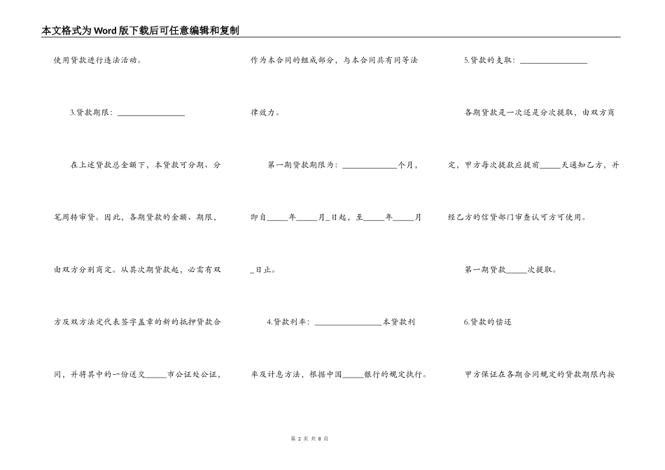 个人资金担保协议简易模板_第2页