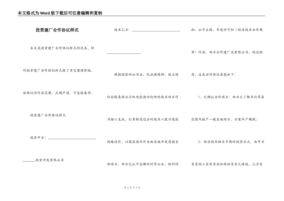 投资建厂合作协议样式_第1页
