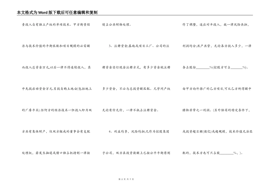 投资建厂合作协议样式_第2页