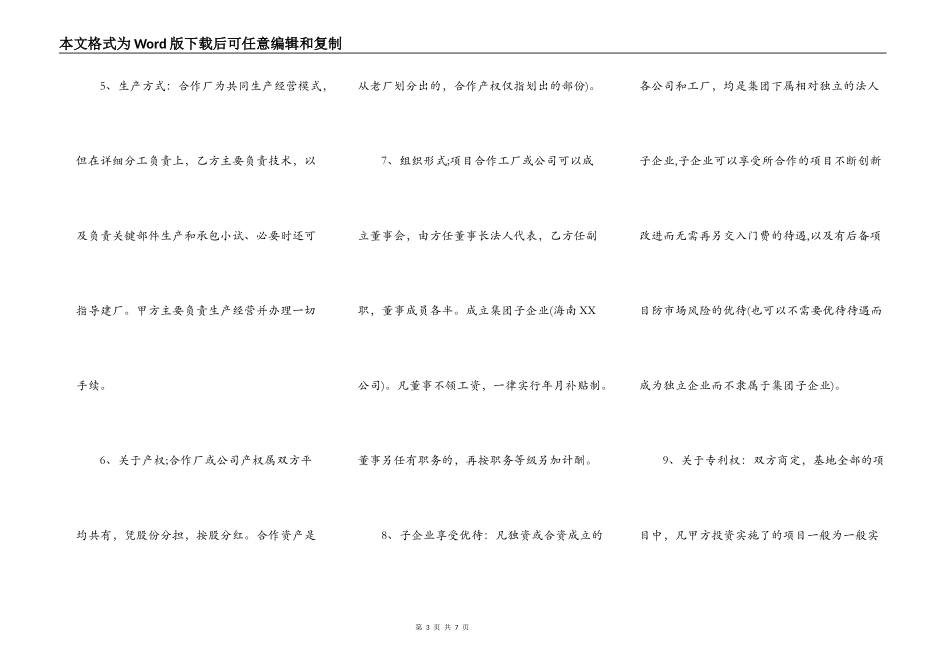 投资建厂合作协议样式_第3页